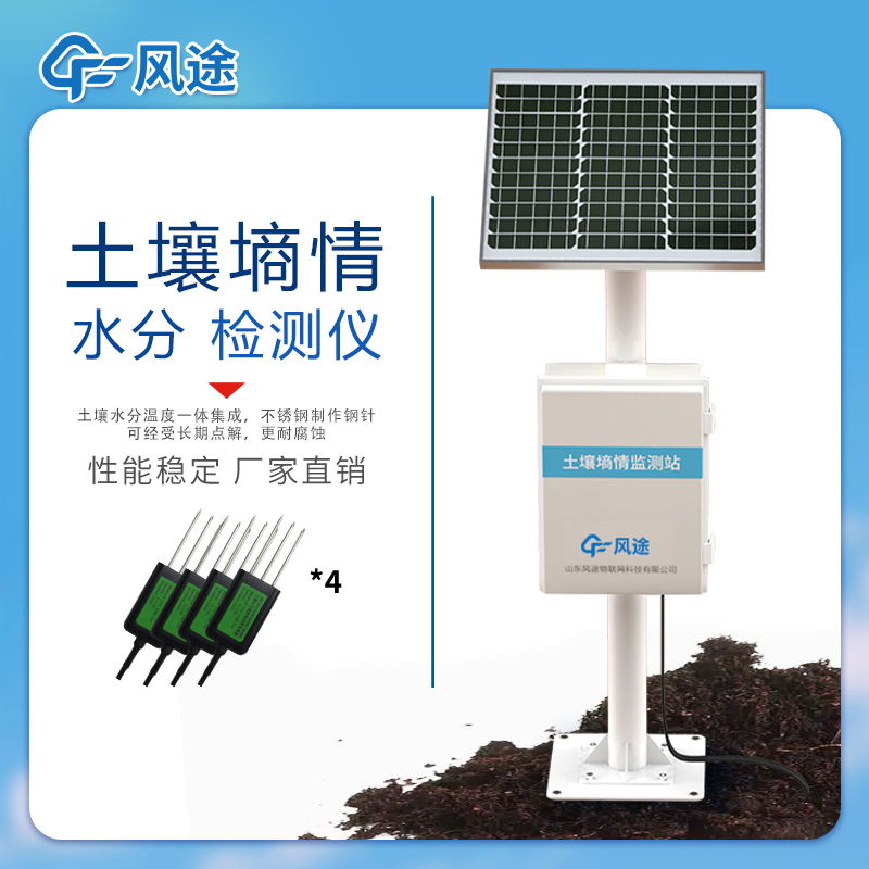 土壤墒情监测设备在农业灌溉中发挥的作用
